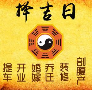 元谋择吉日
