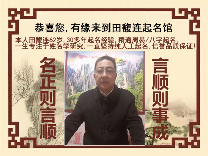 元谋尚名轩田馥连起名