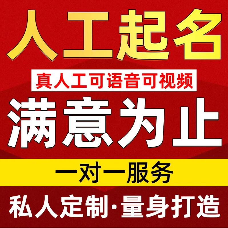  元谋取名/改名 找田老师