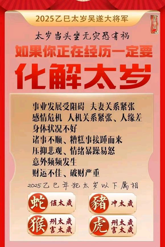  元谋怎么化太岁-化太岁找田大师- 一对一人工解答